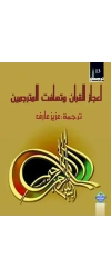 اعجاز القران وتهافت المترجمين copy2222